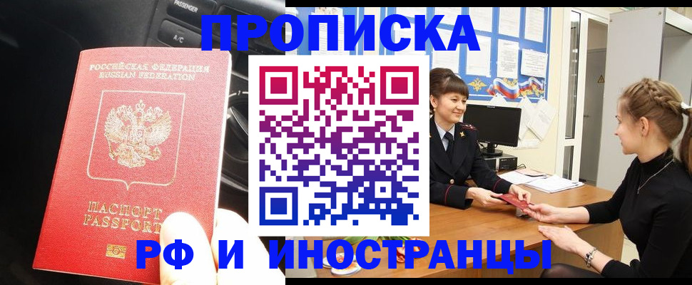 прописка гарантия в Острове
