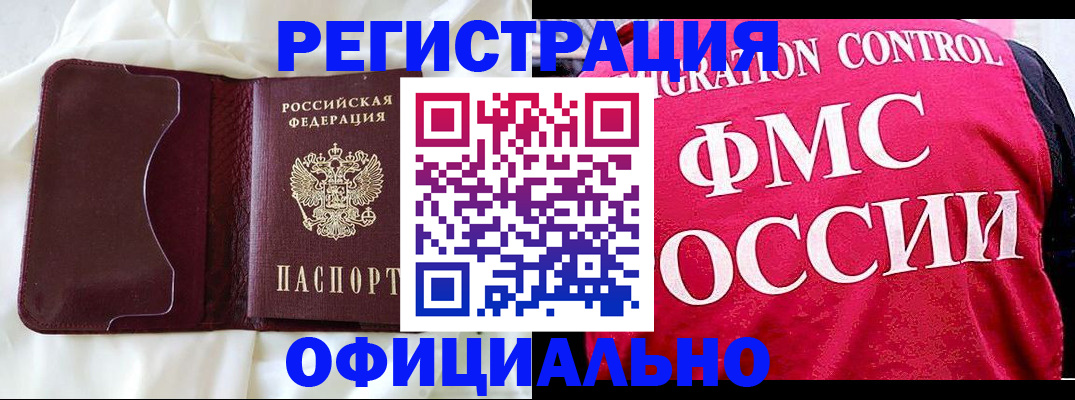 временная регистрация для школы в Острове