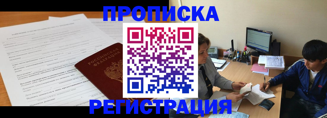 прописка гарантия в Острове