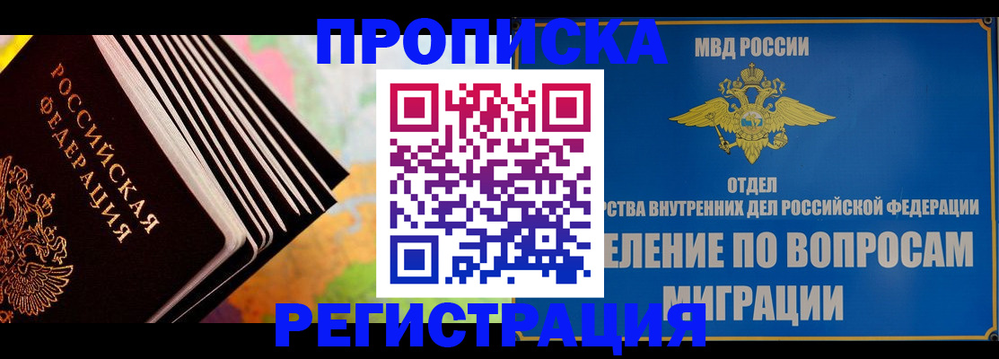 временная прописка в Острове